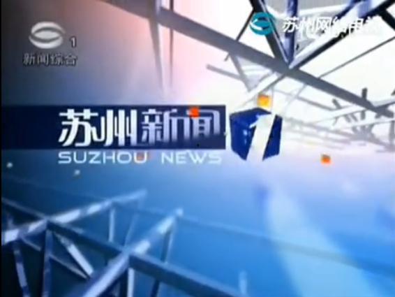 苏州媒体新闻爆料电话,揭露城市新闻背后的真相  第3张