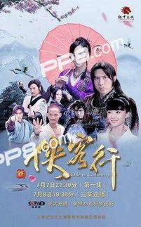 在线观看新侠客行,江湖风云再起，侠义精神传承不息